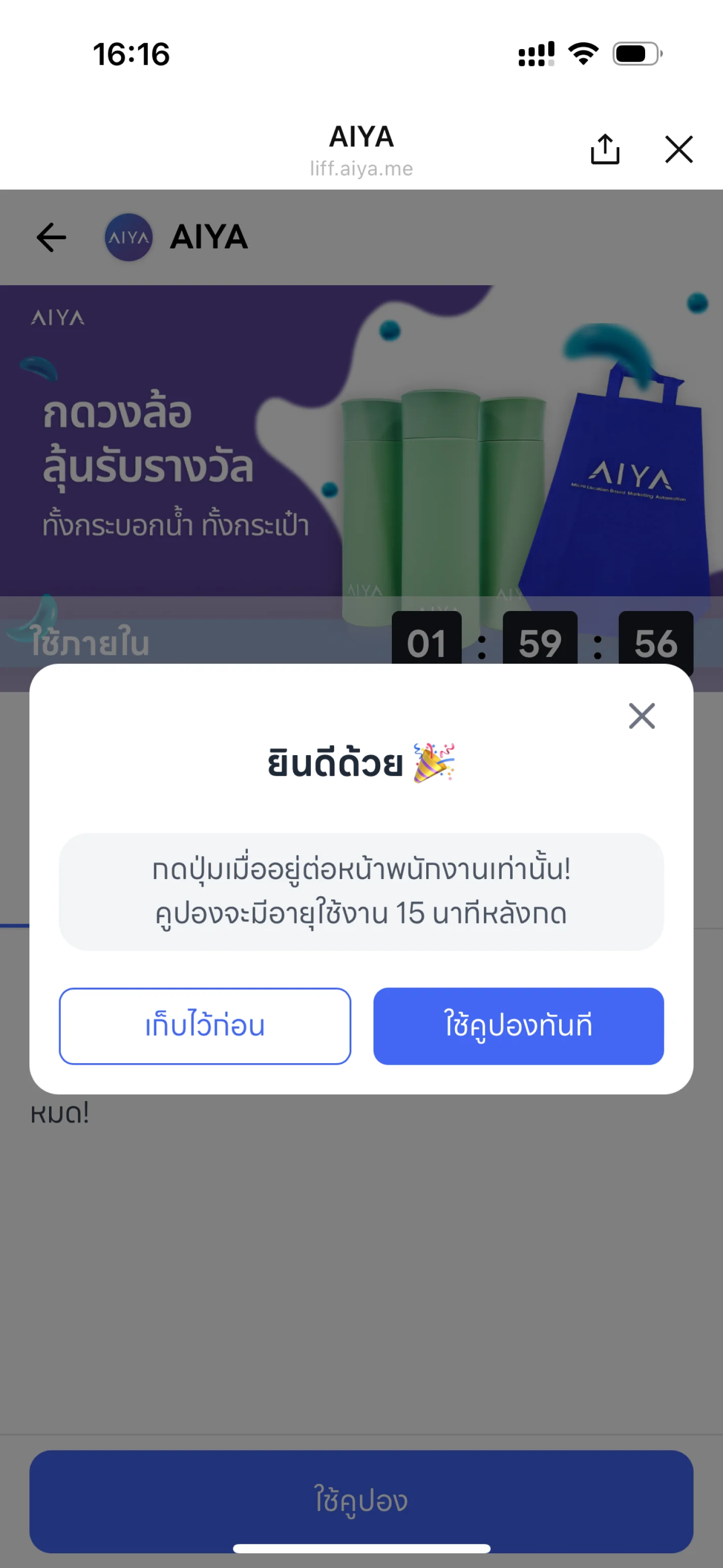 รับคูปองสำเร็จ